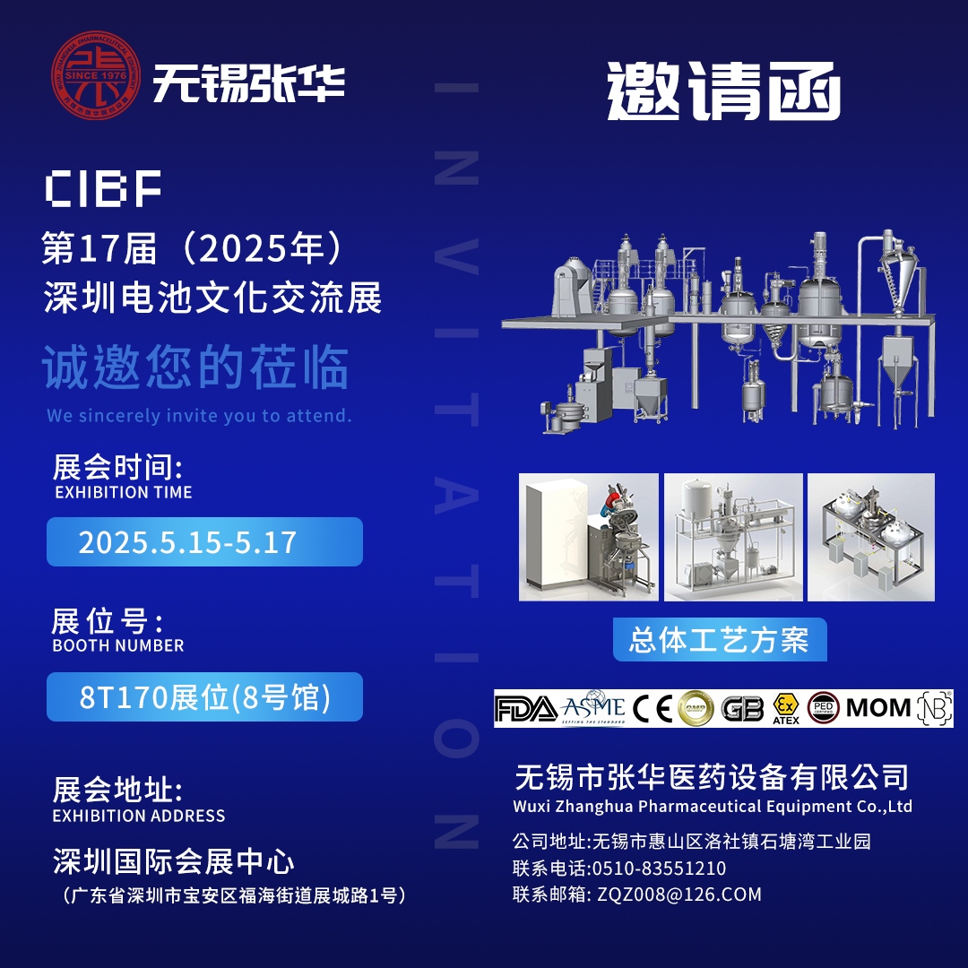 CIBF，深圳电池展，展会，香蕉视频软件下载
